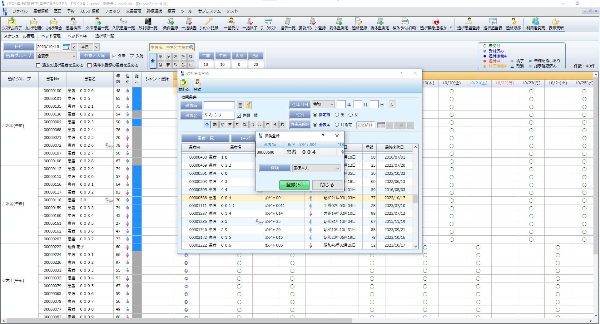 透析患者登録