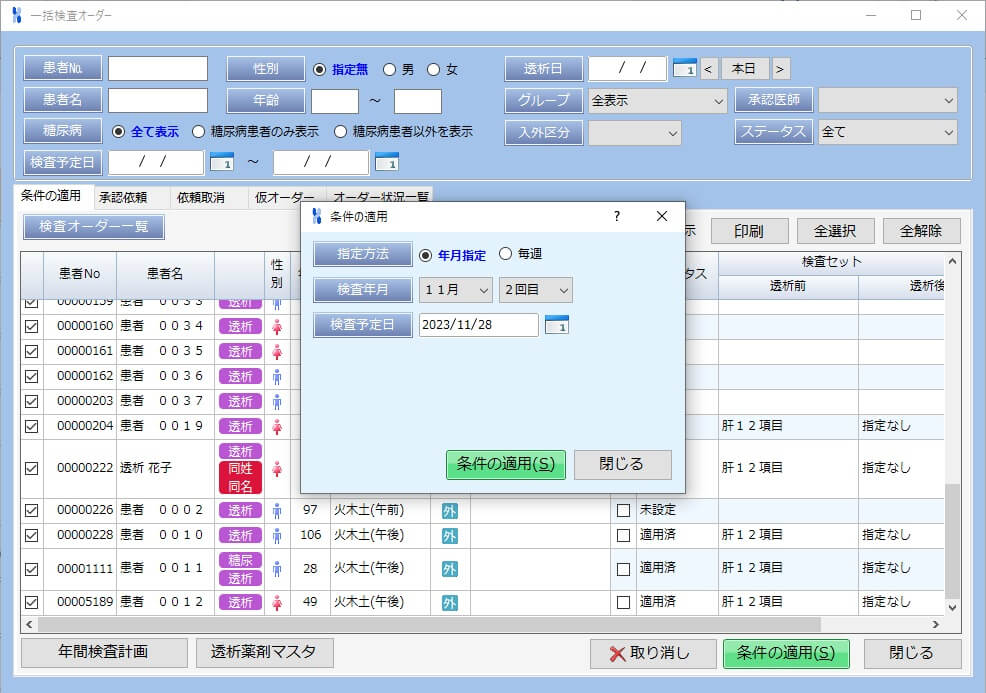 透析検査スケジュール管理