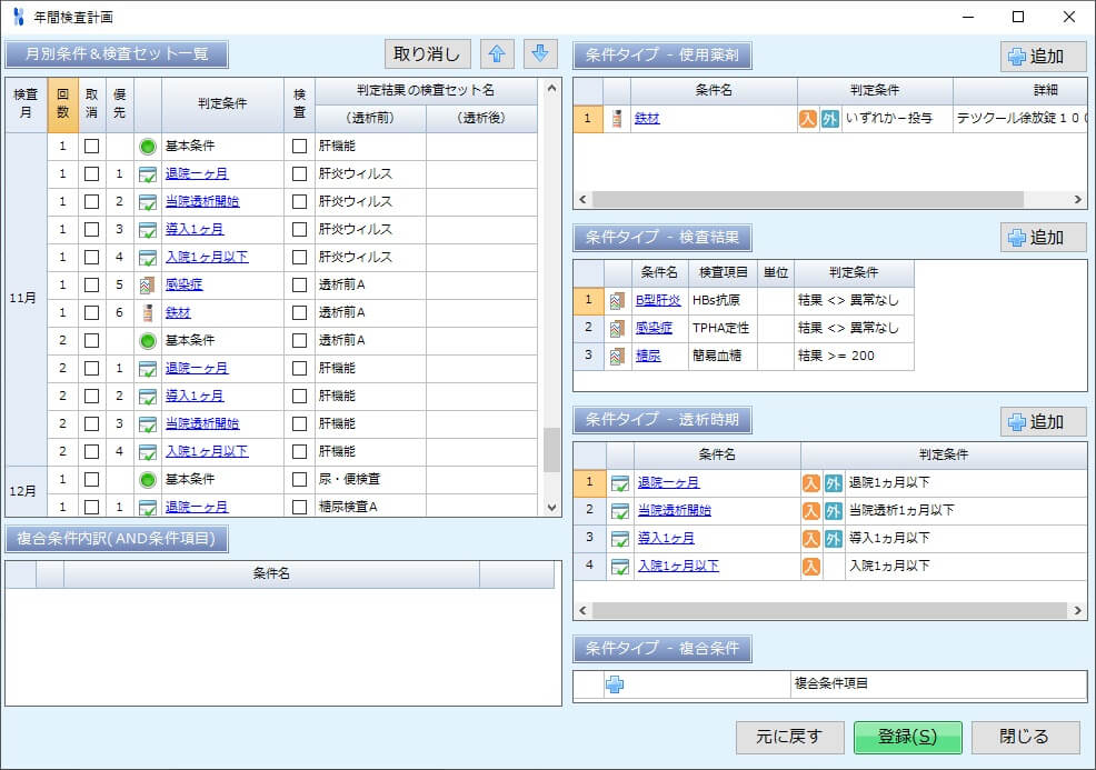 透析検査スケジュール管理