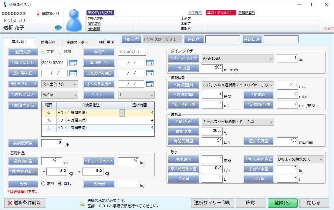 透析条件の送信