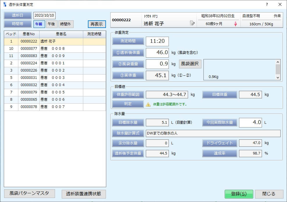 透析後体重測定