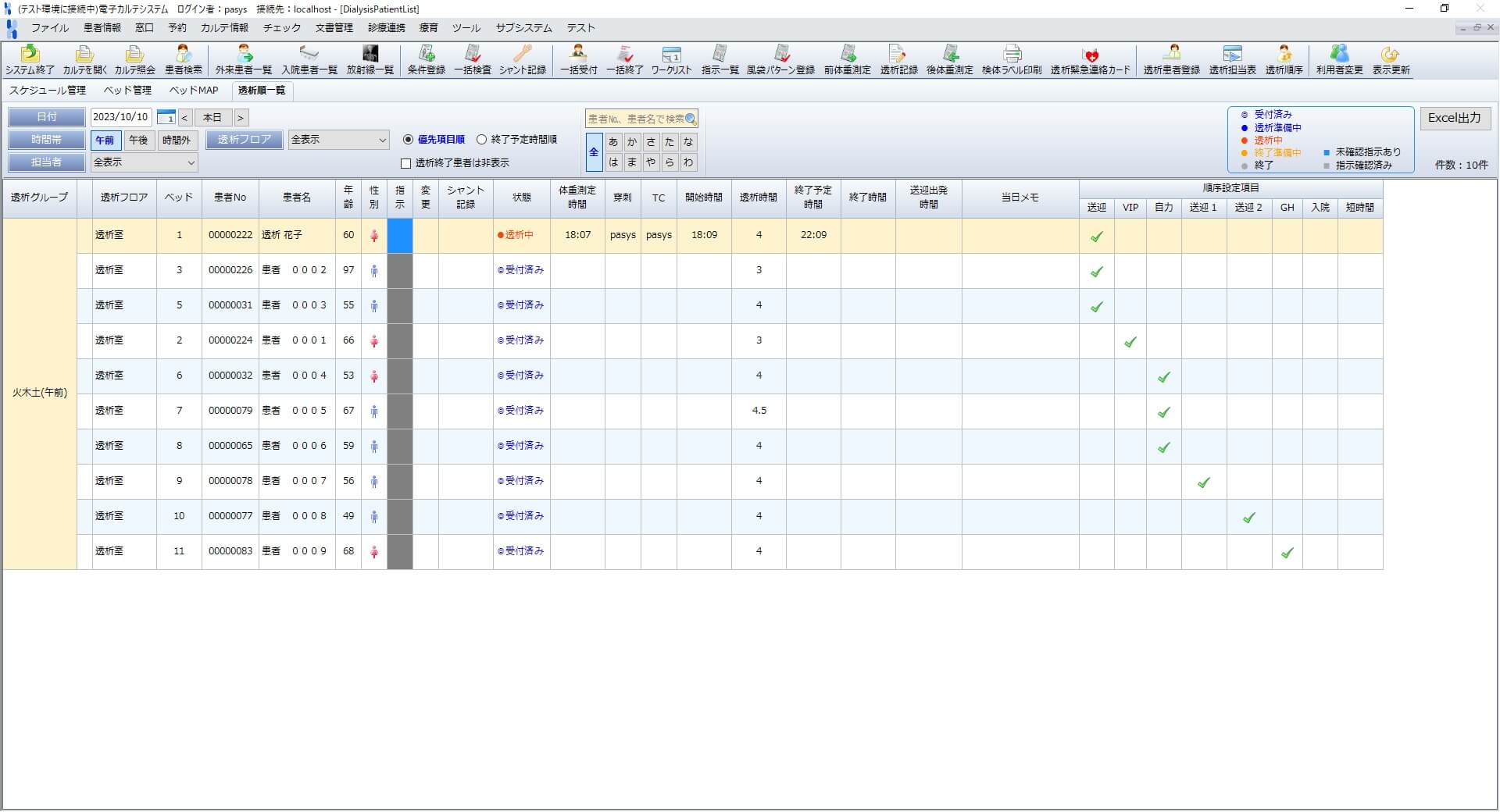 送迎（透析順序）