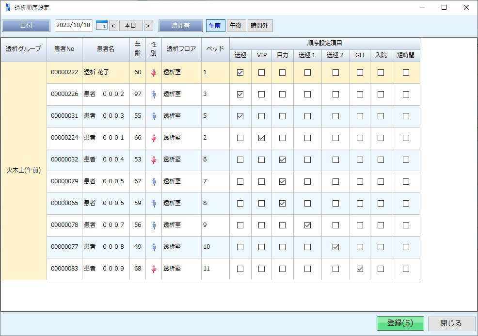 送迎（透析順序）