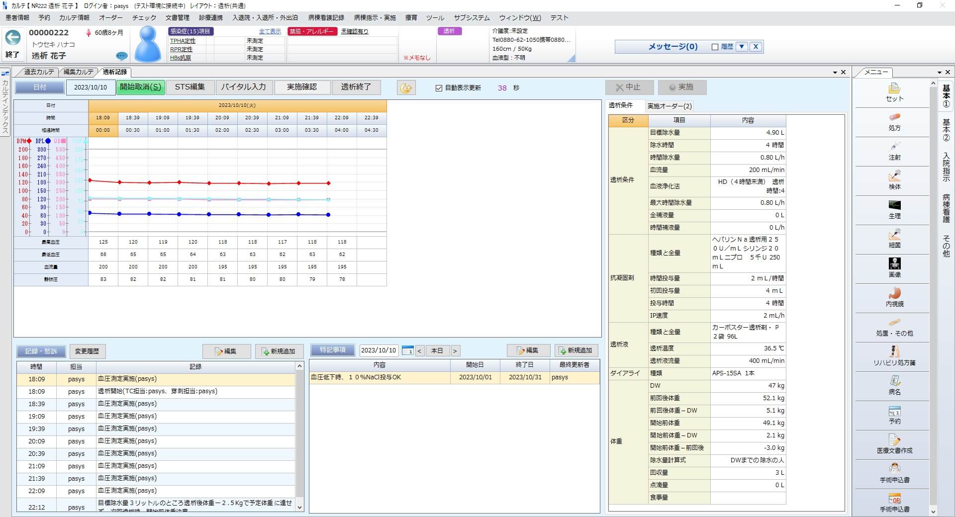 透析状況の受信