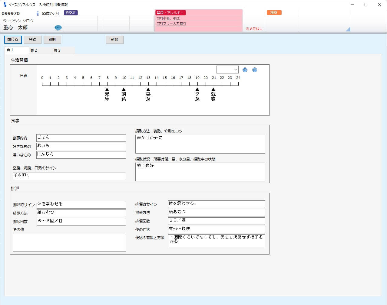 入所時利用者情報
