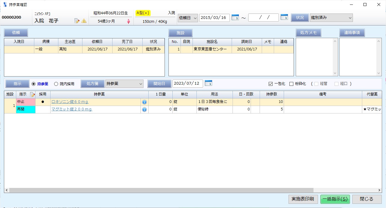 持参薬/鑑別報告