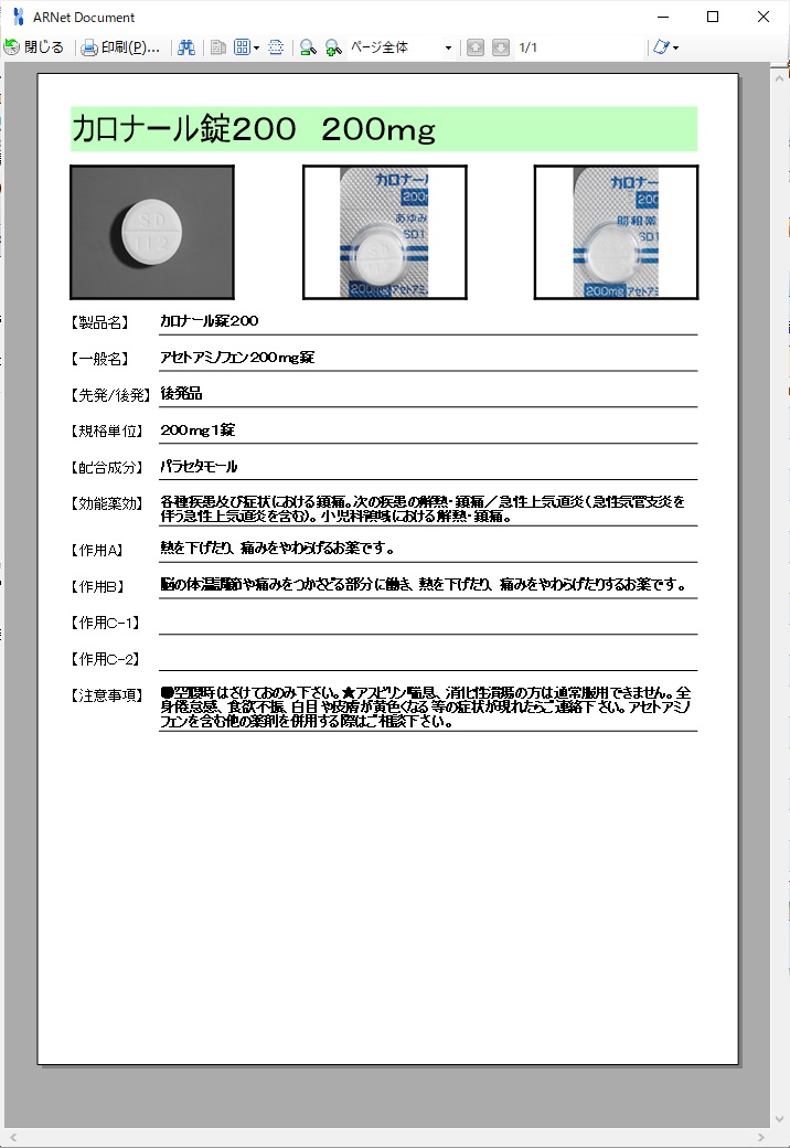 薬剤情報提供書