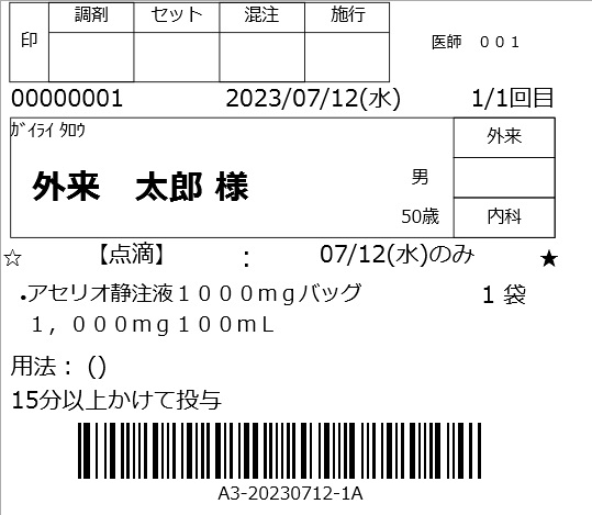 注射ラベル発行