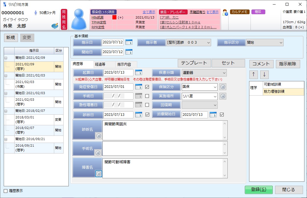 リハビリ処方箋