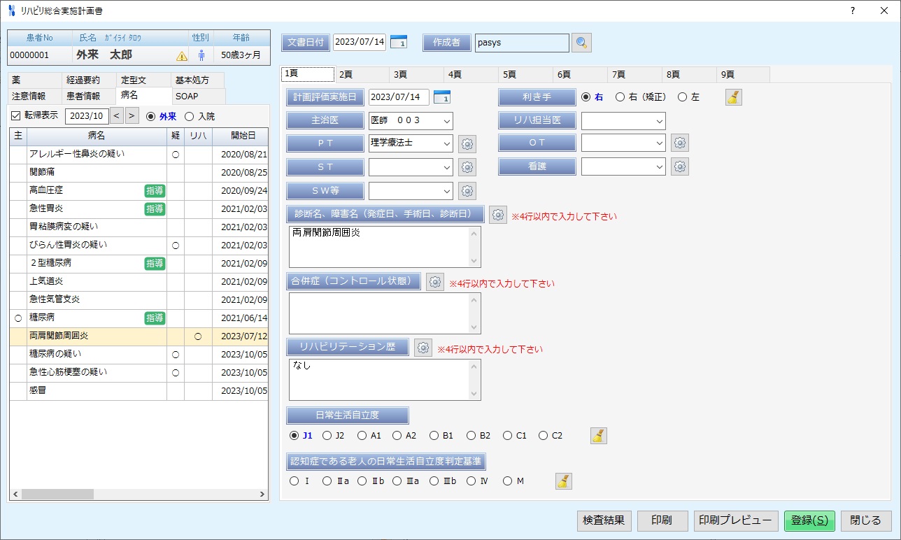 リハビリ計画書作成