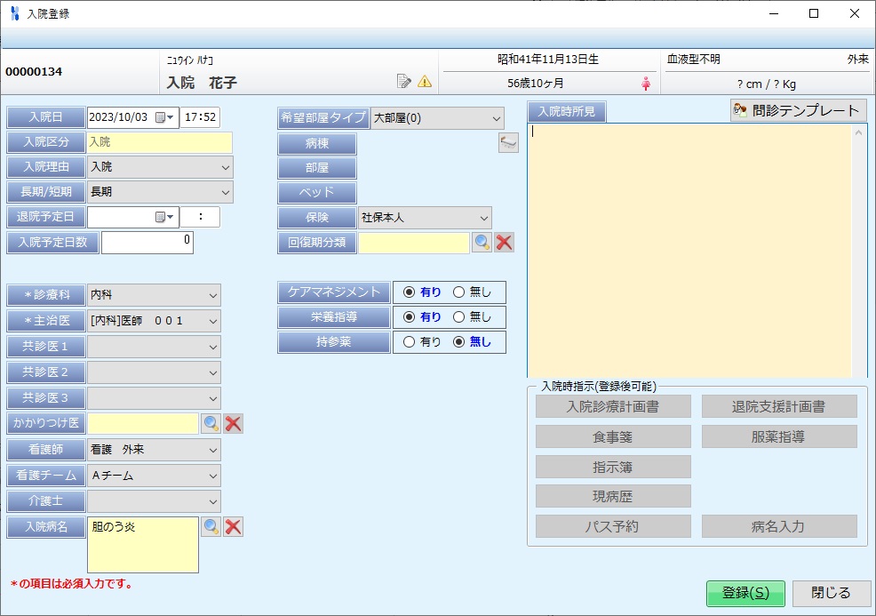 ベッドコントロール
