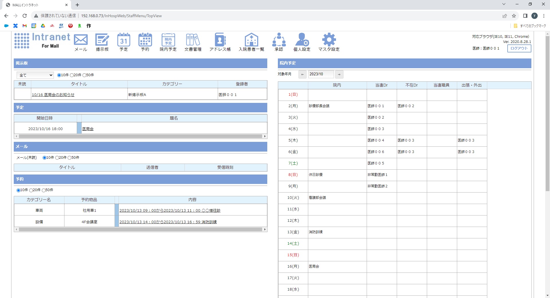イントラネット