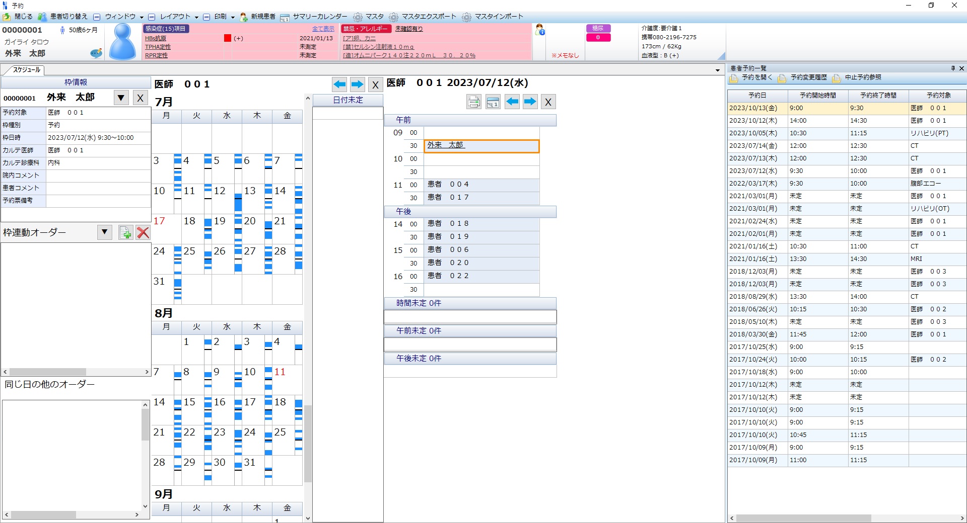 診療・検査予約