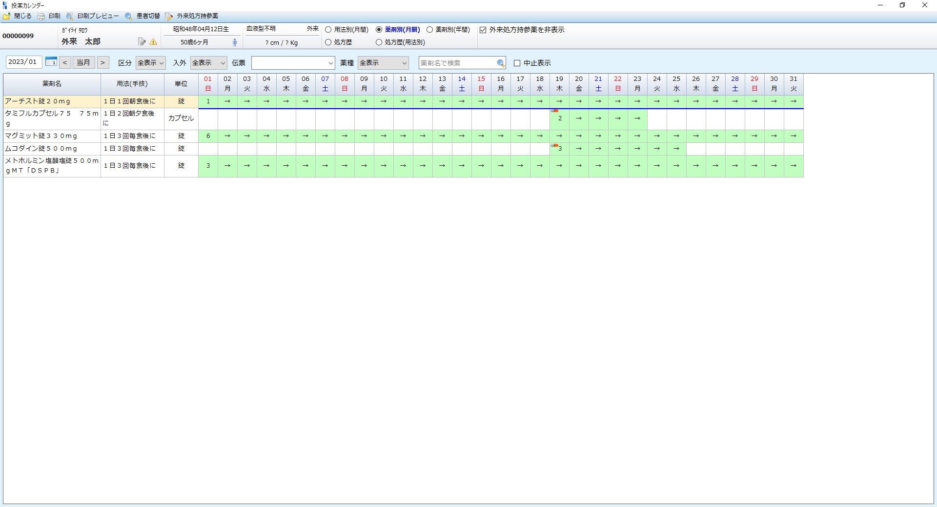 投薬カレンダー