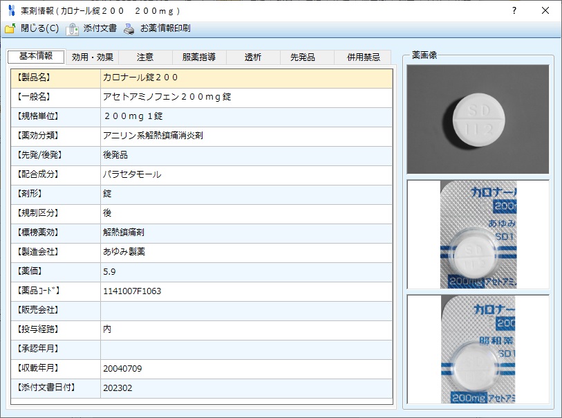 処方/注射オーダー