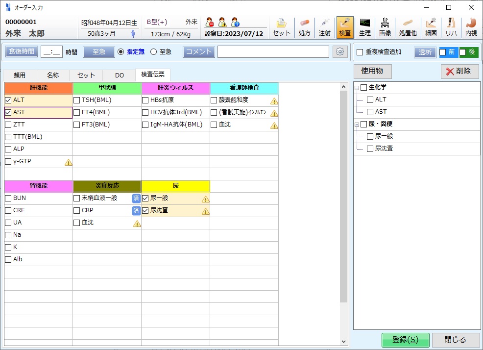 検体検査オーダー