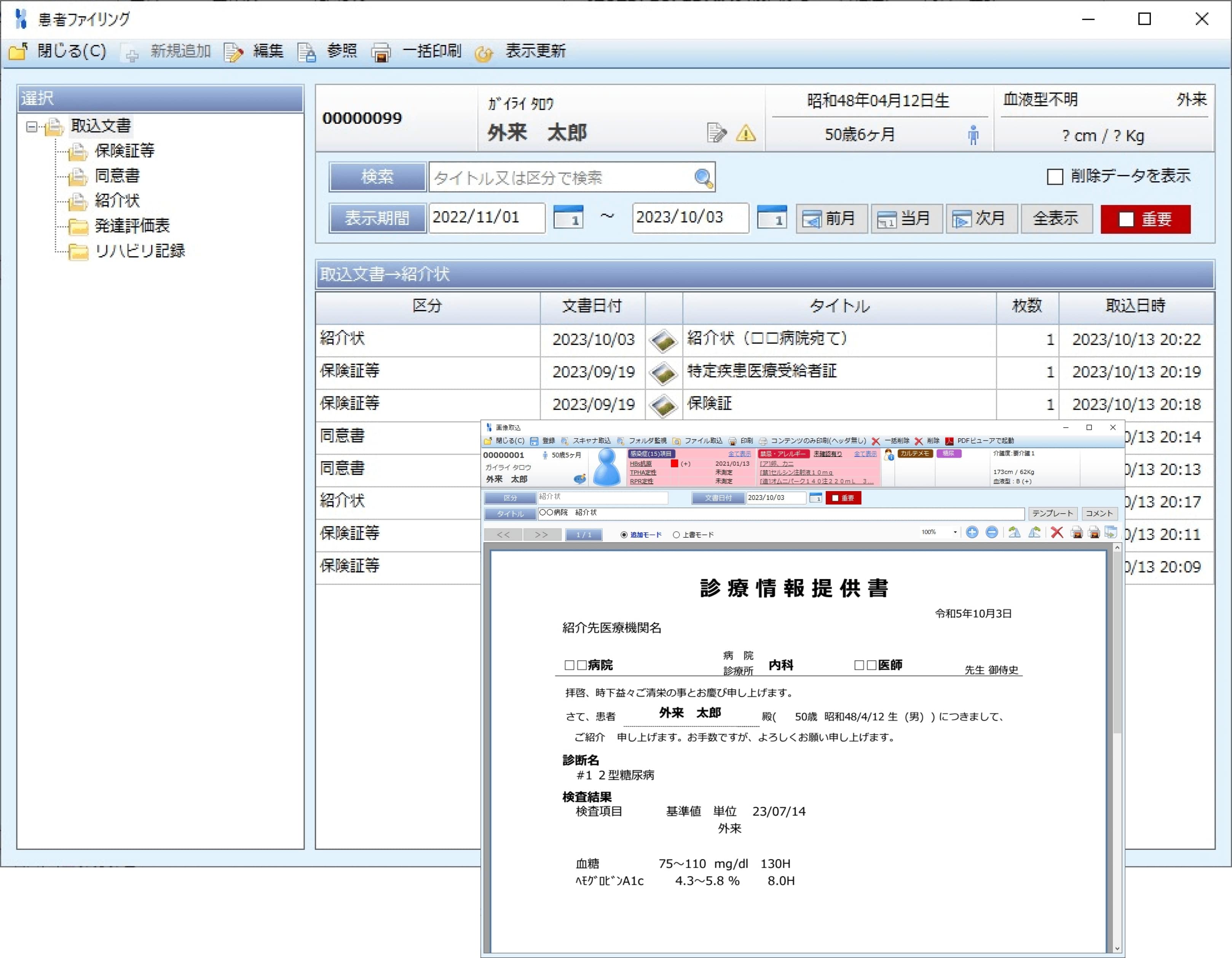 患者ファイリング