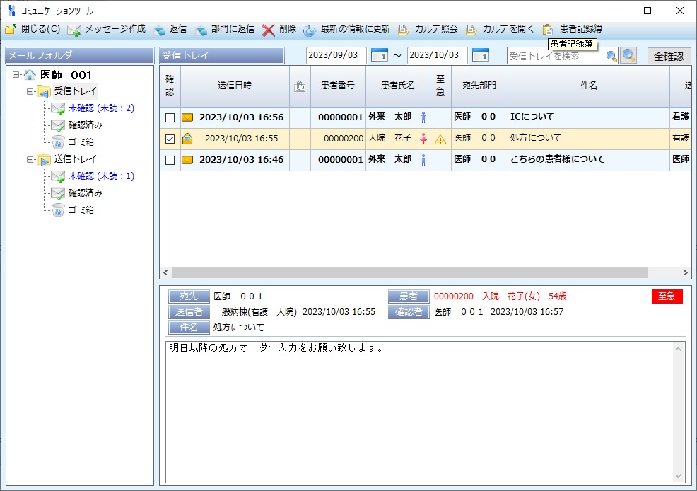コミュニケーションツール
