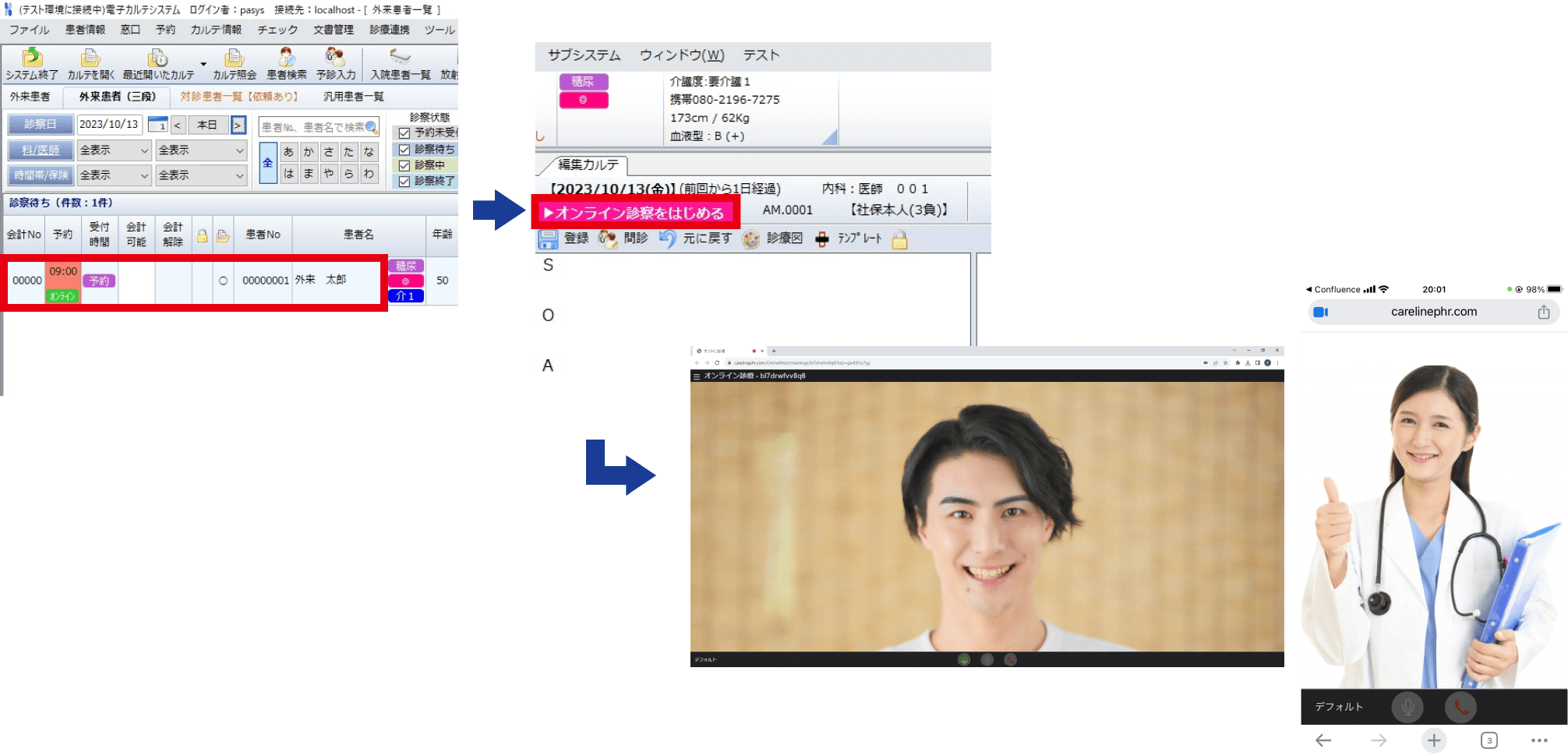 オンライン診療