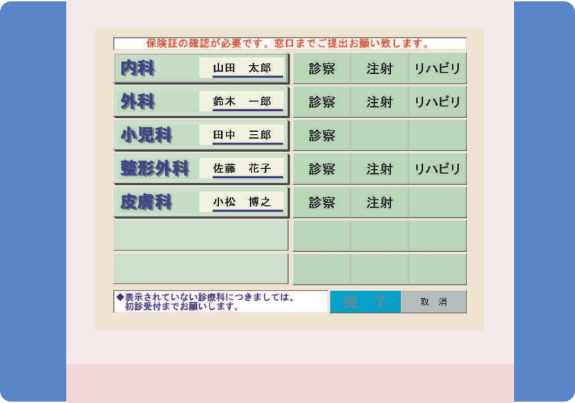 再来受付機画面