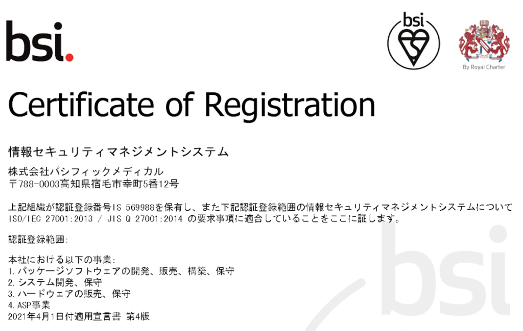 ISO27001(ISMS)登録についてのお知らせ