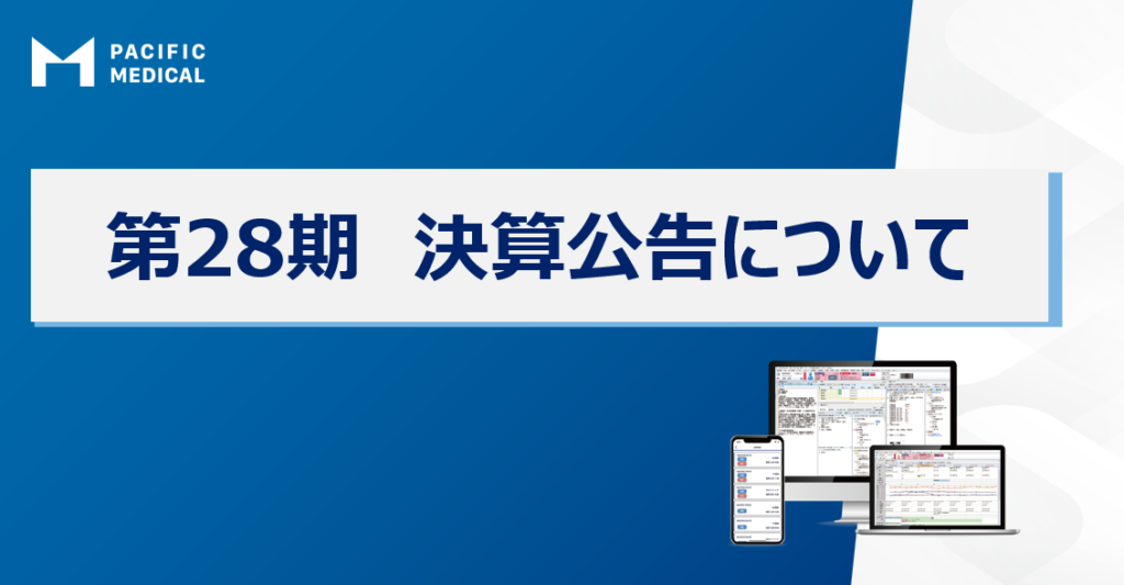 第28期 決算公告（2024年度）