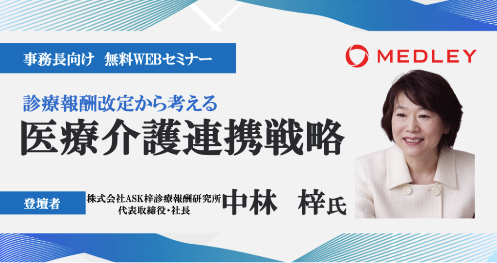 セミナー資料「診療報酬改定から考える医療介護連携戦略」/ブースデモ申込フォーム