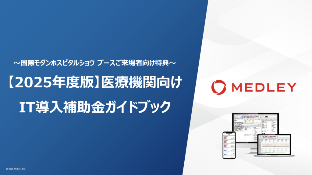 【申込締切：8/10まで】IT導入補助金2025ガイドブック申込フォーム