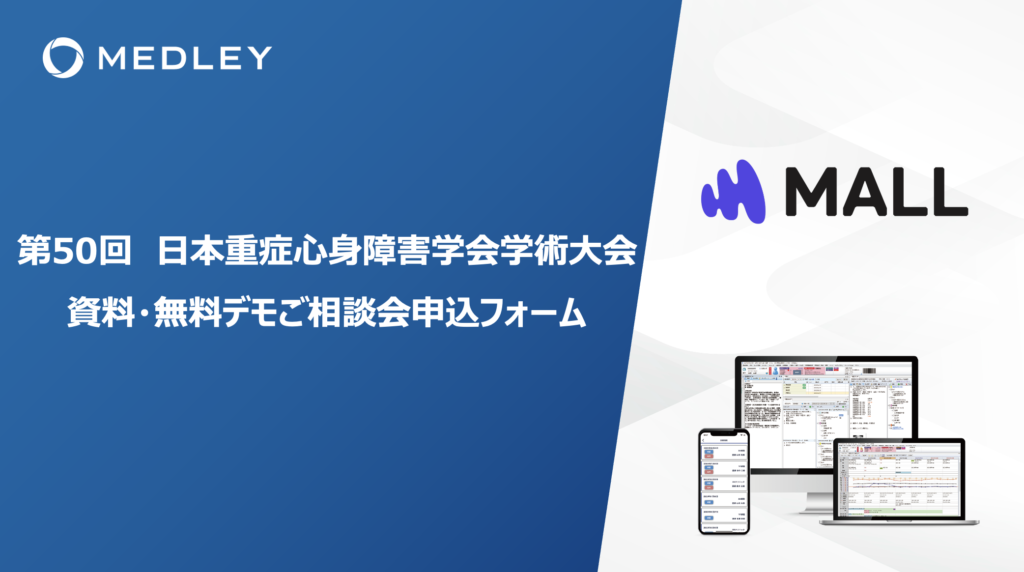 【製品デモ予約フォーム】<br/>第50回 日本重症心身障害学会学術集会