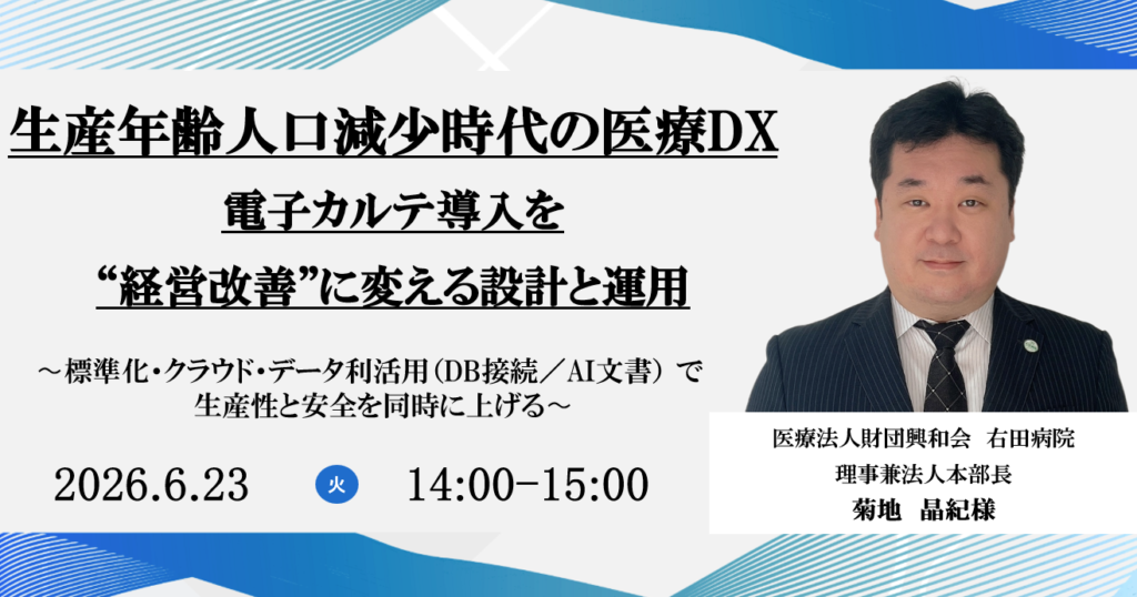 2026年6月23日開催 無料WEBセミナー