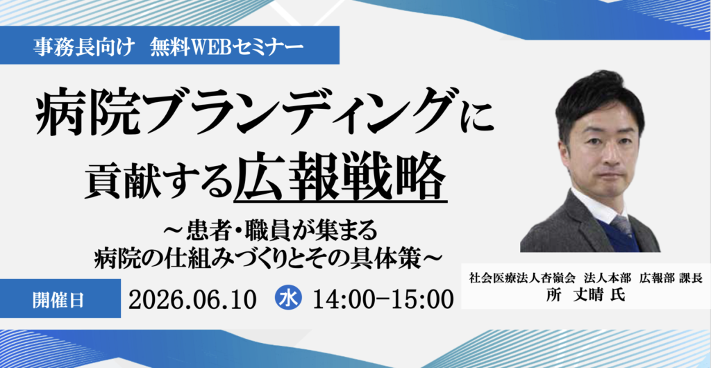 2026年6月10日開催 無料WEBセミナー