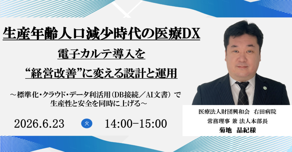 2026年6月23日開催 無料WEBセミナー