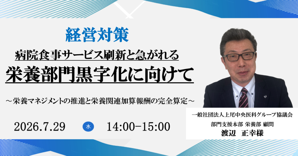 2026年7月29日開催 無料WEBセミナー