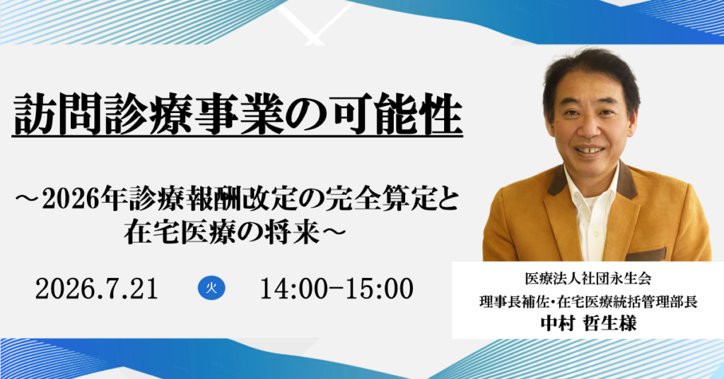 2026年7月21日開催 無料WEBセミナー