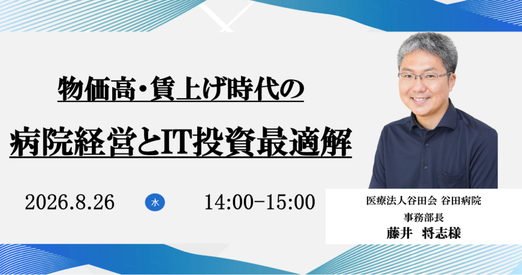 2026年8月26日開催 無料WEBセミナー