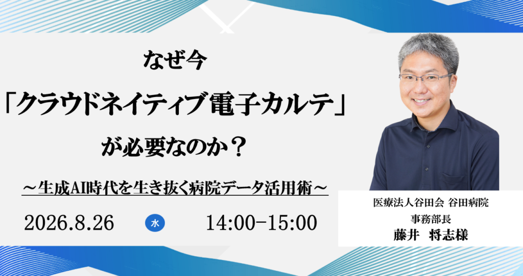 2026年8月26日開催 無料WEBセミナー