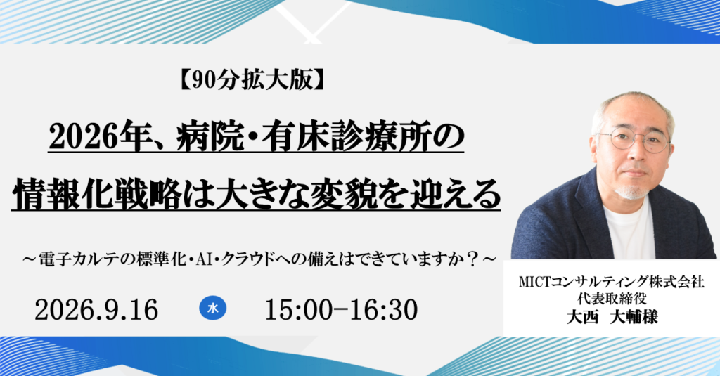 2026年9月16日開催 無料WEBセミナー