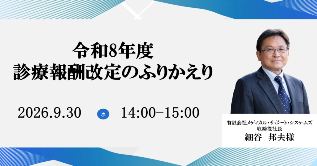 2026年9月30日開催 無料WEBセミナー