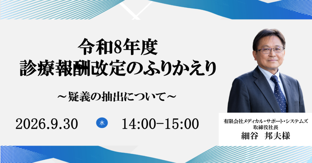 2026年9月30日開催 無料WEBセミナー