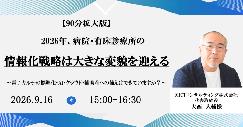 2026年9月16日開催 無料WEBセミナー