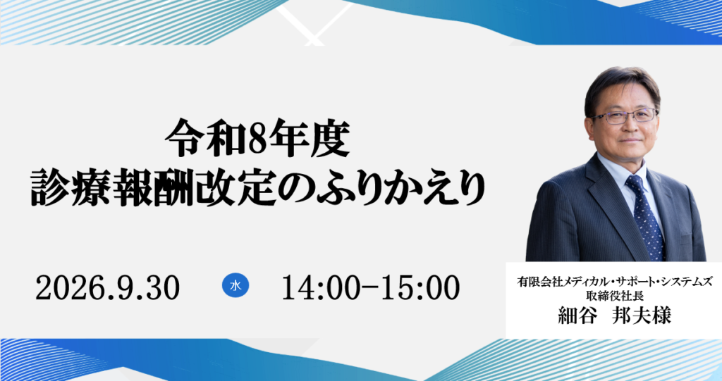 2026年9月30日開催 無料WEBセミナー