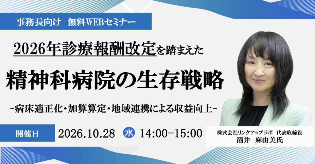 2026年10月28日開催 無料WEBセミナー