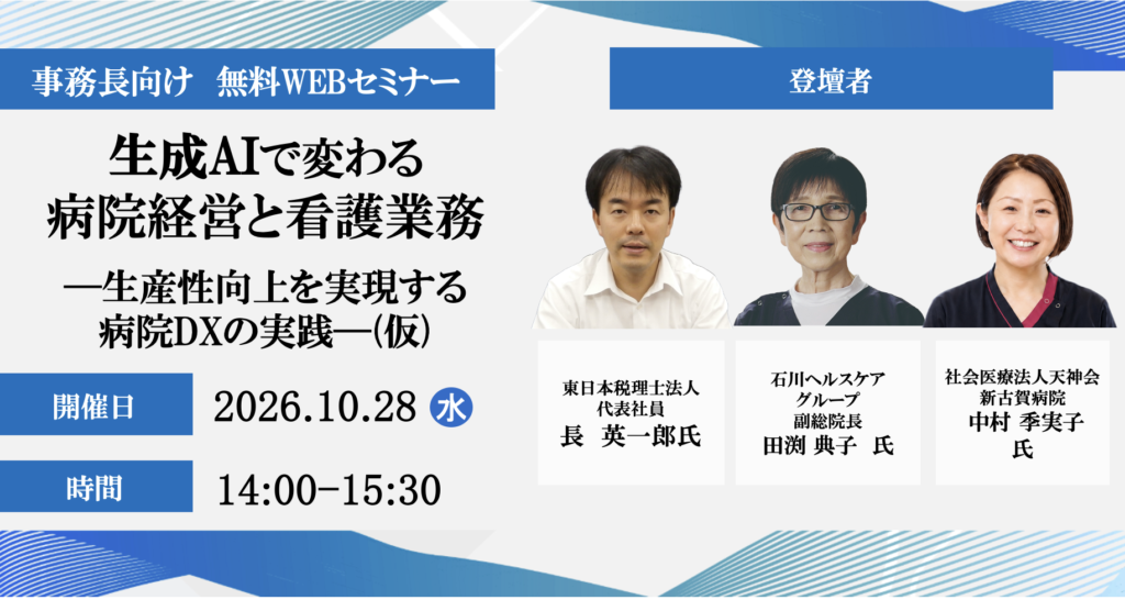 2026年10月14日開催 無料WEBセミナー