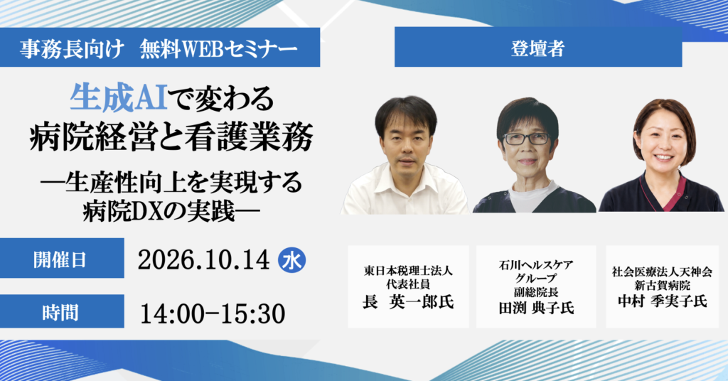 2026年10月14日開催 無料WEBセミナー
