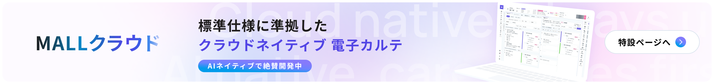 MALLクラウド